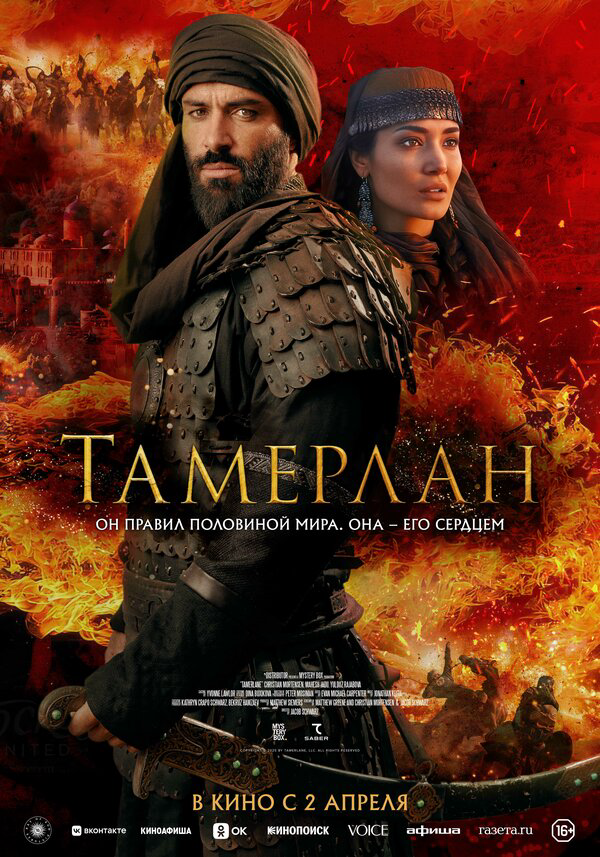 Тамерлан (2026) - смотреть онлайн